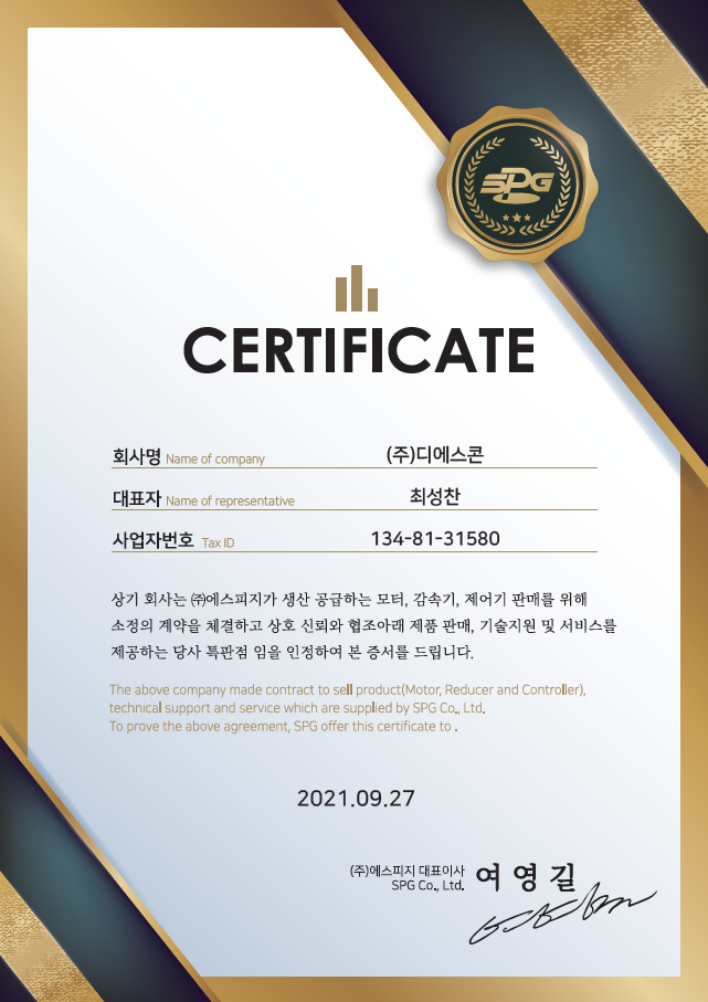 SPG 대리점 인증서.png