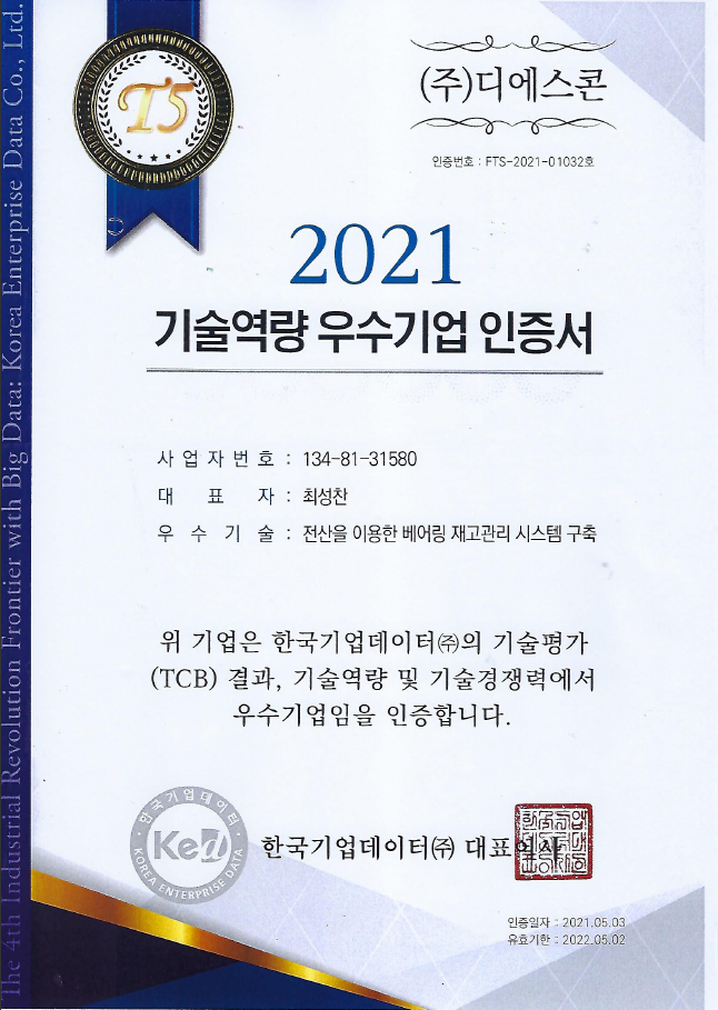 기술역량 우수기업 인증.png