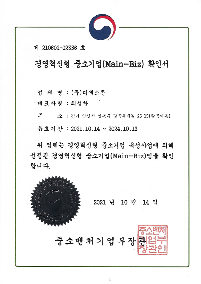 경영혁신형 중소기업 인증.png