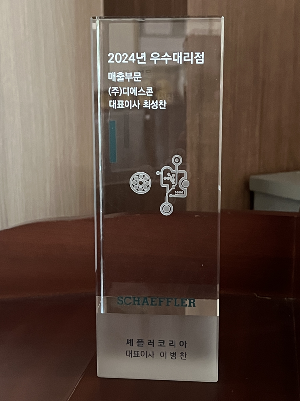 셰플러 우수대리점.png