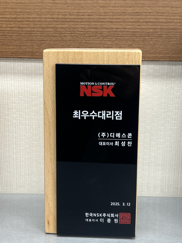 NSK 최우수대리점.png
